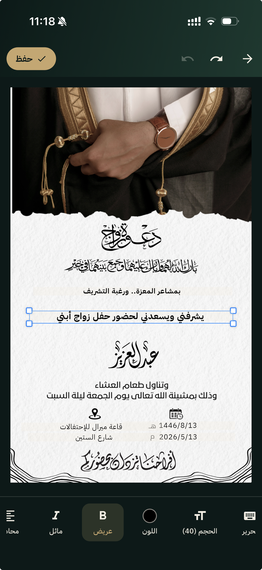 محرر مضياف المرئي — تحرير بطاقة الدعوة
