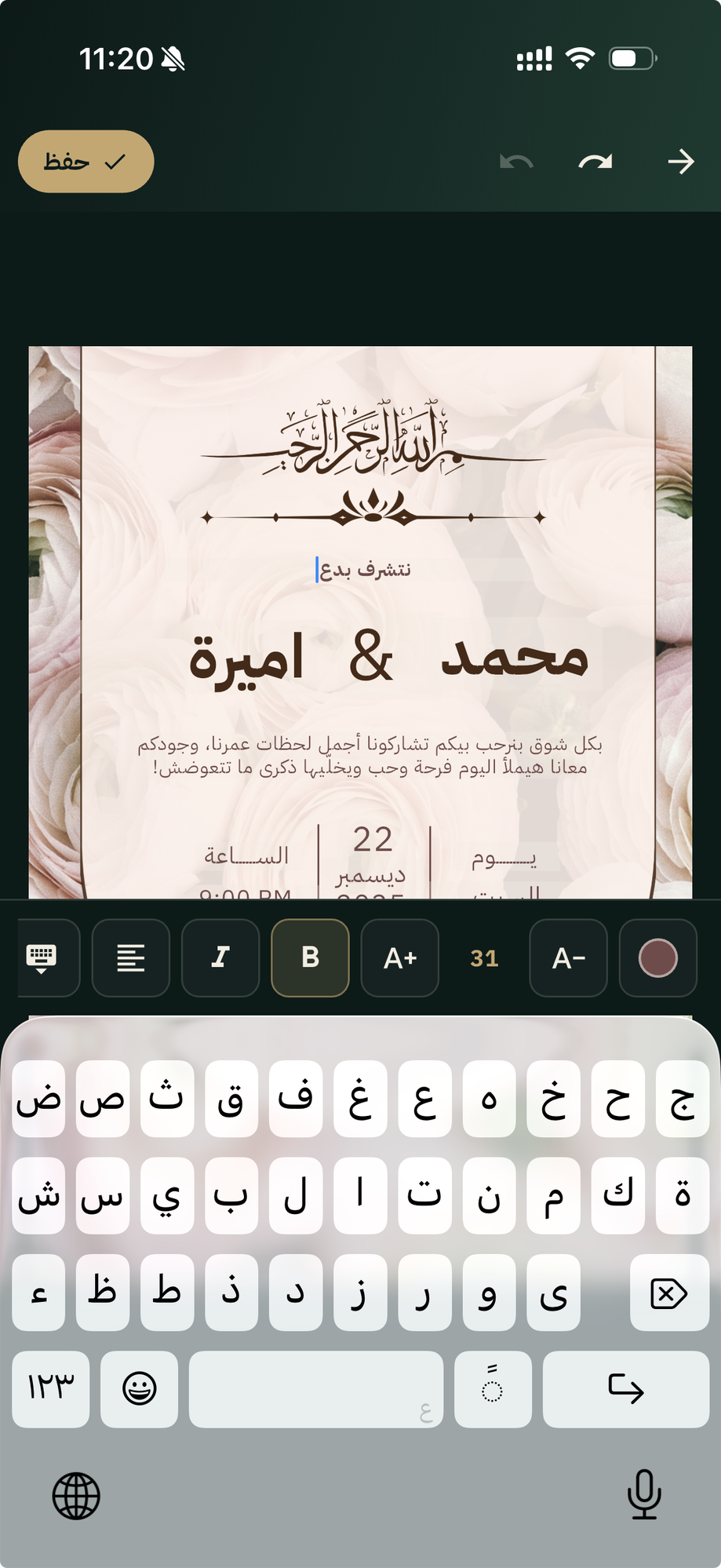 محرر مضياف المرئي — كتابة الأسماء